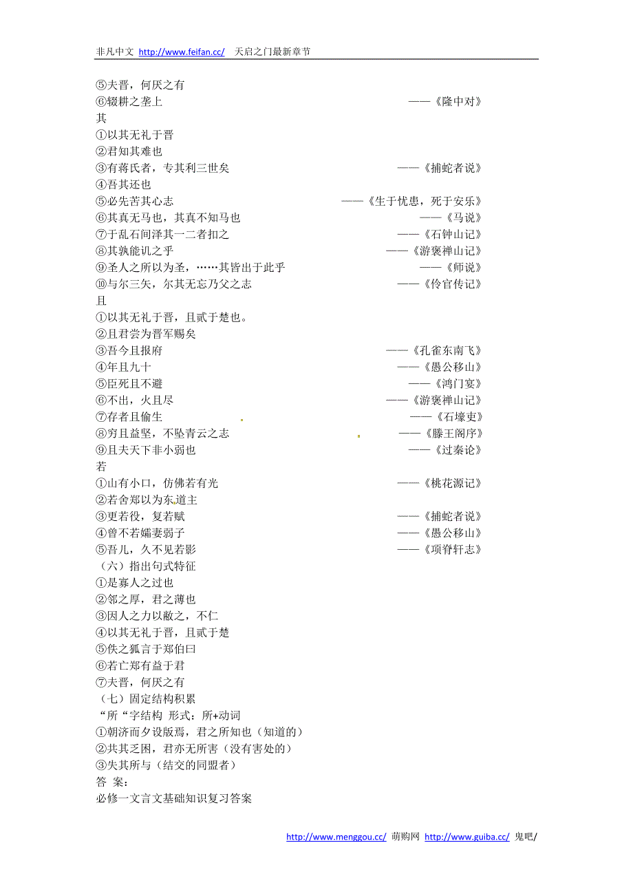 镇远县 高考语文文言文基础知识复习：《烛之武退秦师》知识点全梳理_第4页