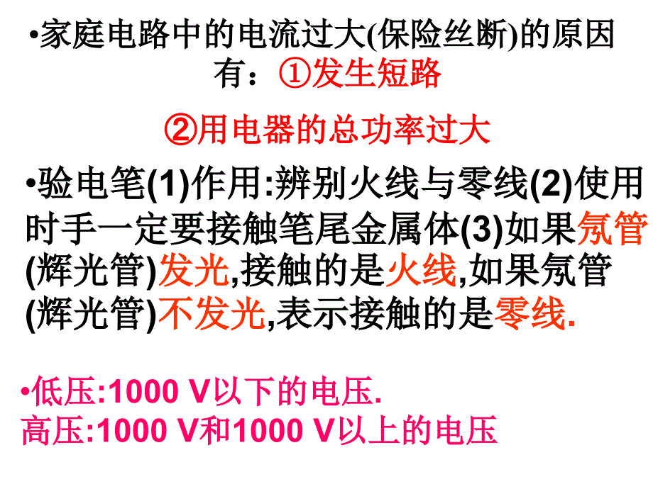 家庭电路与安全用电[1]_第2页