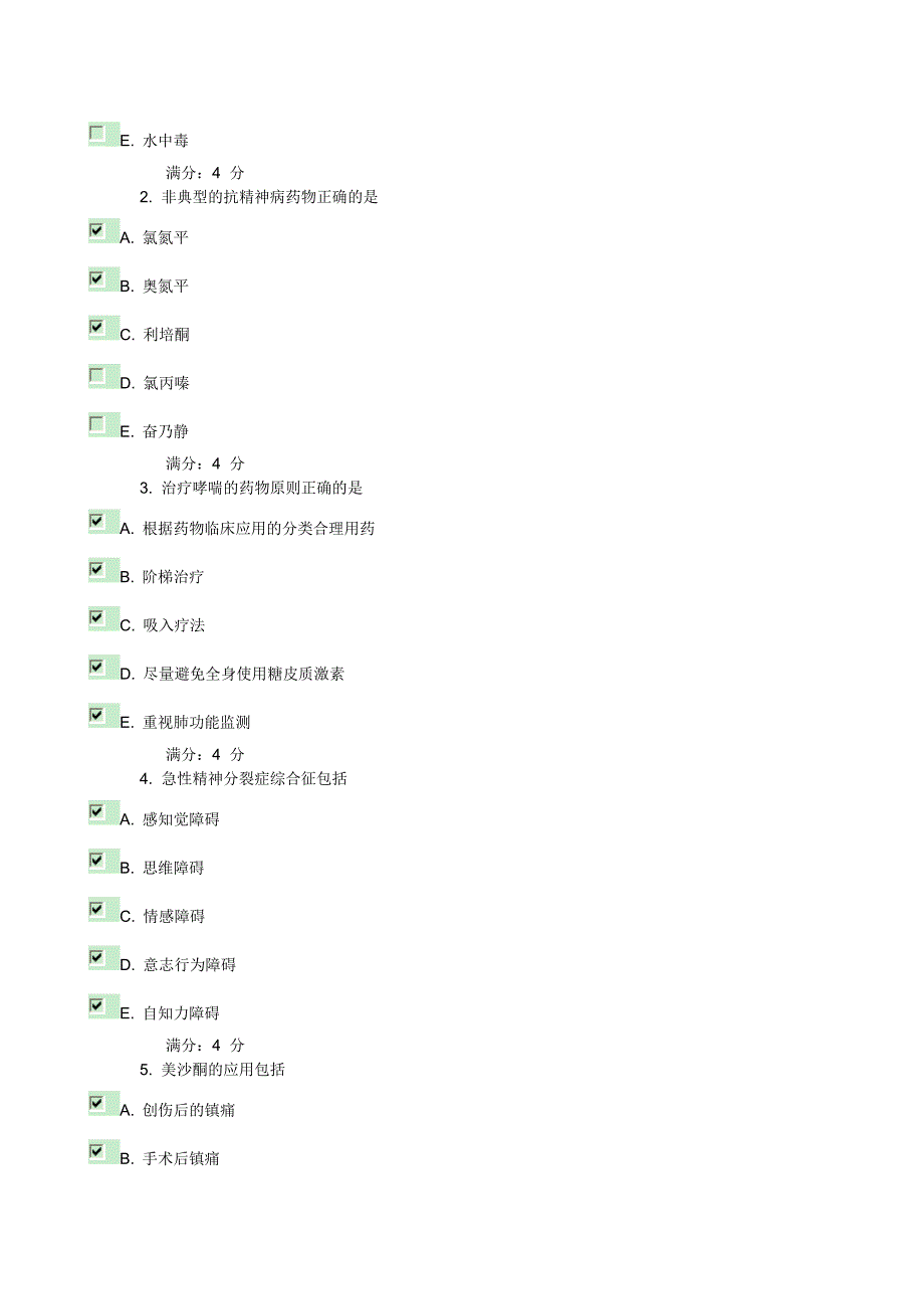 吉大14秋学期《药物治疗学》在线作业一_第4页