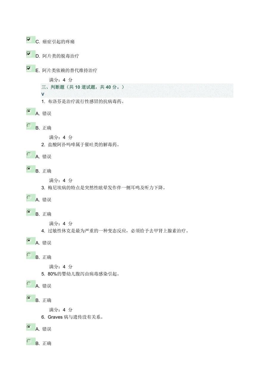 吉大14秋学期《药物治疗学》在线作业一_第5页