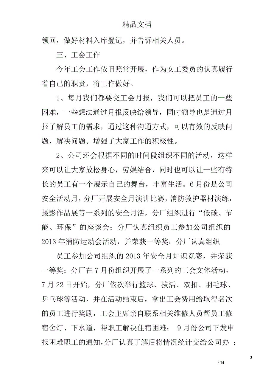 统计员总结精选 _第3页