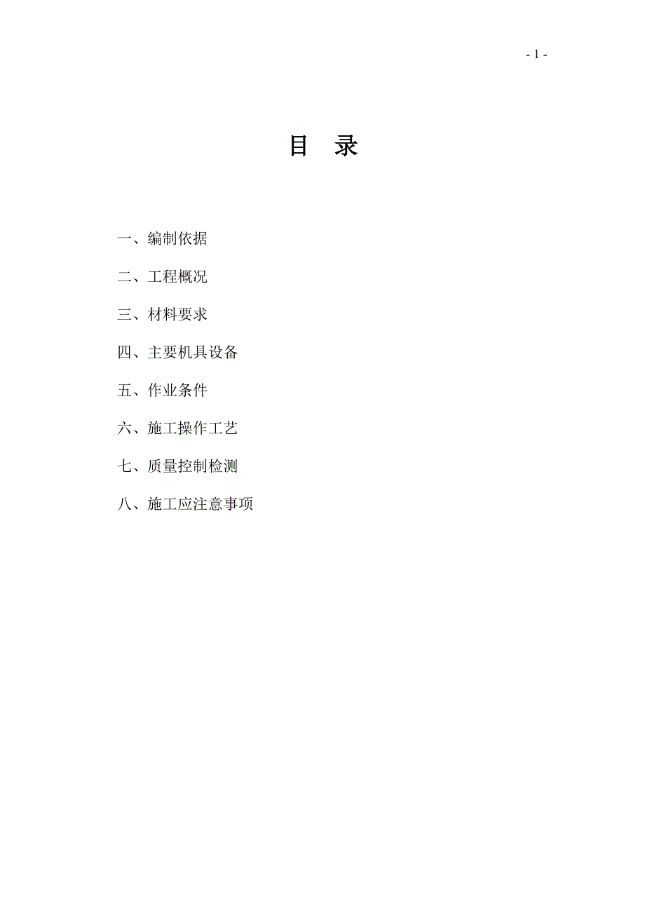 深基坑支护 施工方案 ★_第1页