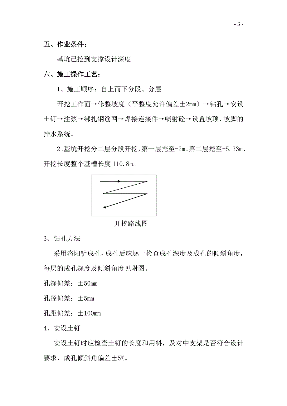 深基坑支护 施工方案 ★_第3页