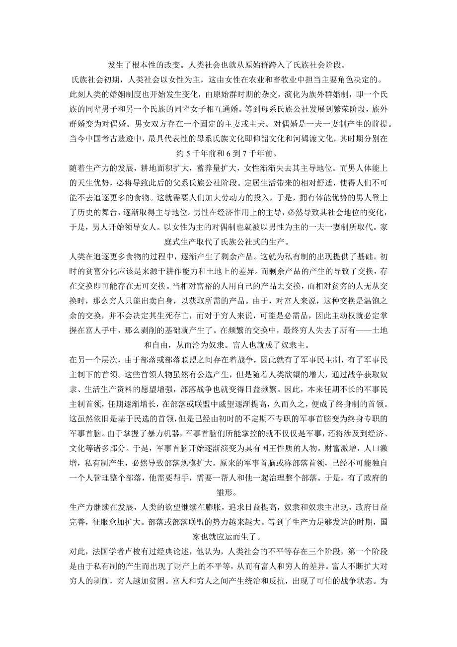 我看中国历史系列_第5页