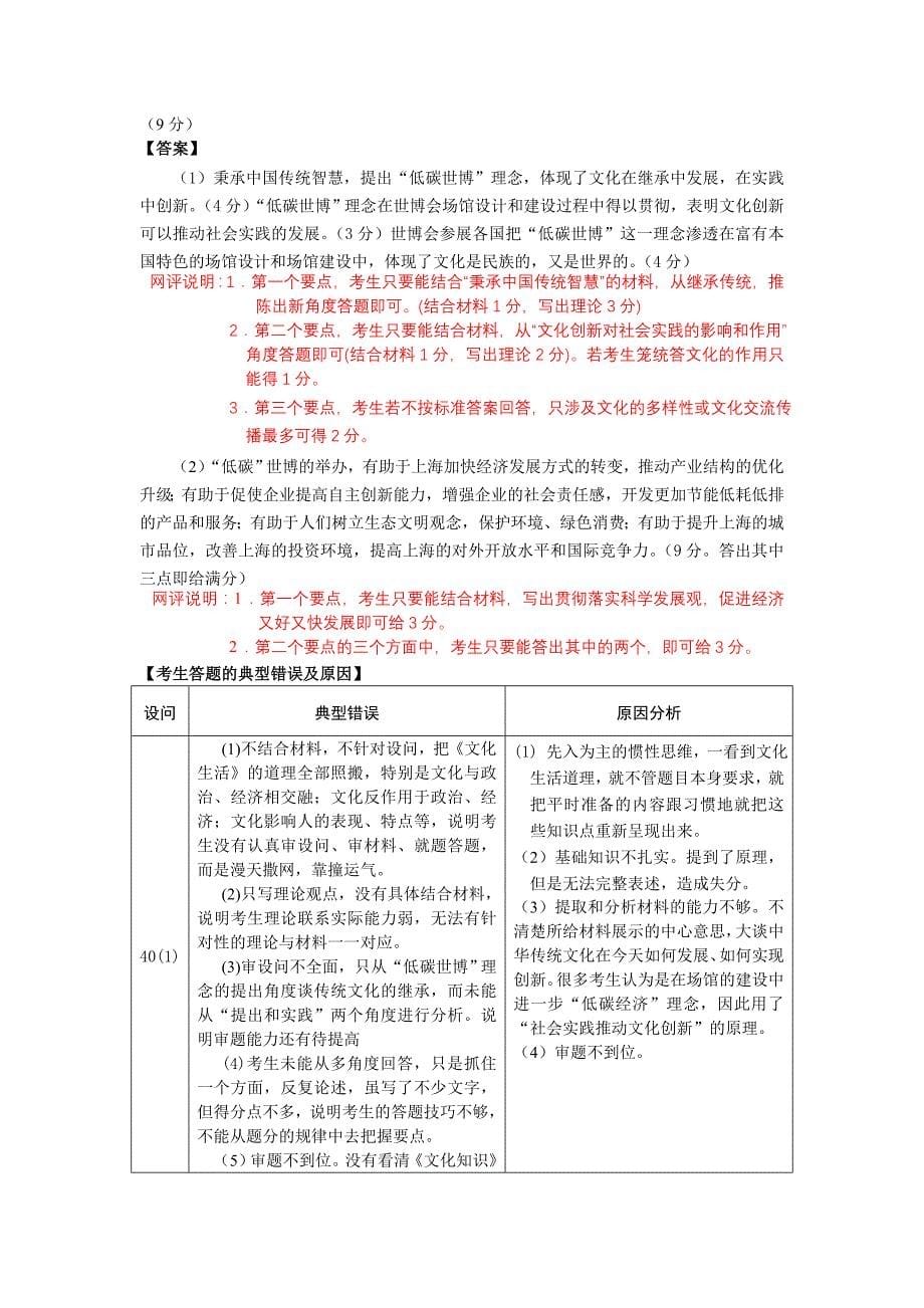 高三政治一模试卷分析_第5页