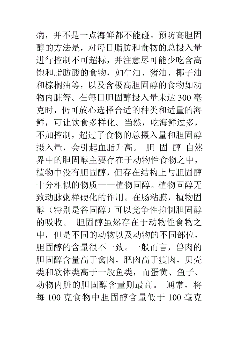 怎样降脂蛋白a_第2页