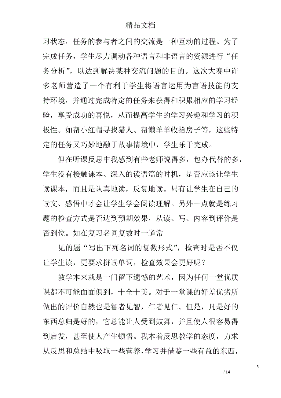 上海小学英语优质课赛课总结精选 _第3页