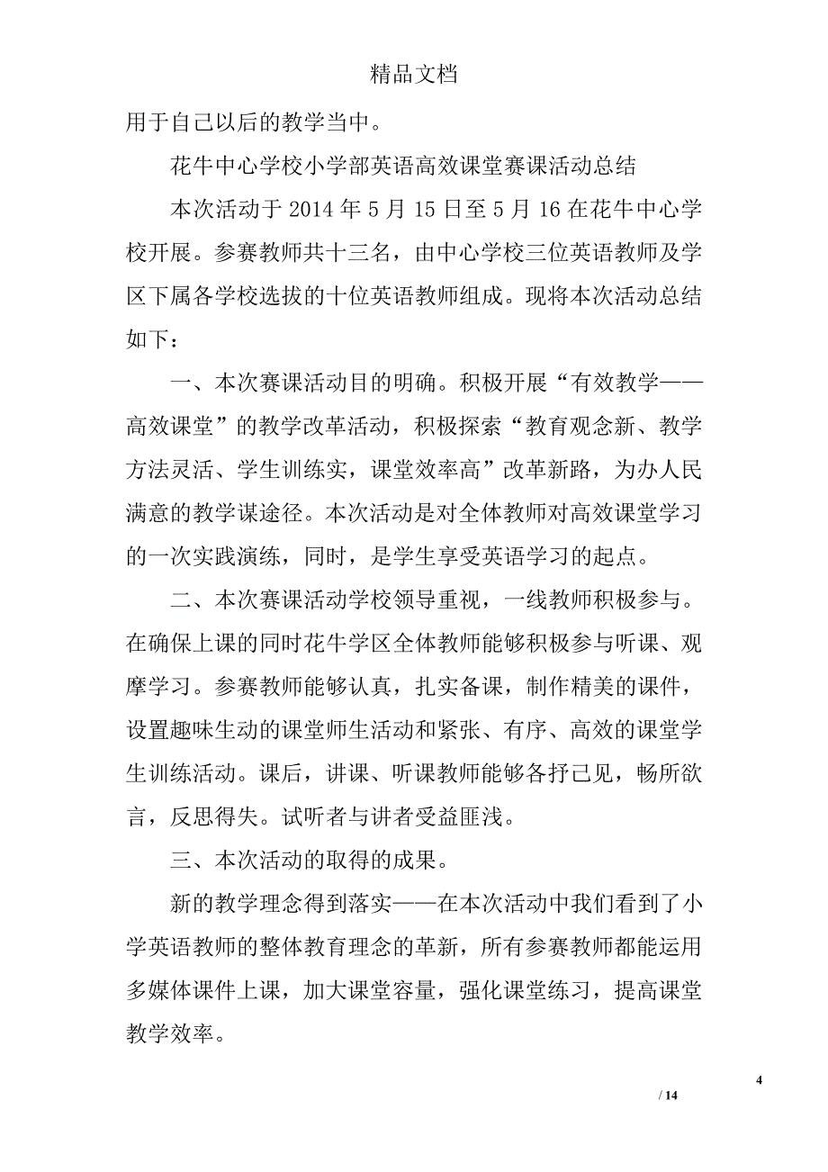 上海小学英语优质课赛课总结精选 _第4页