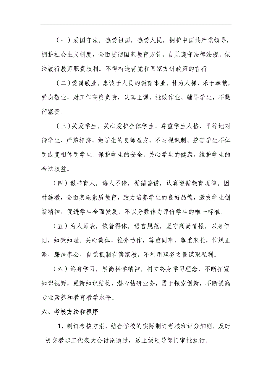白竹小学师德师风考核方案_第2页