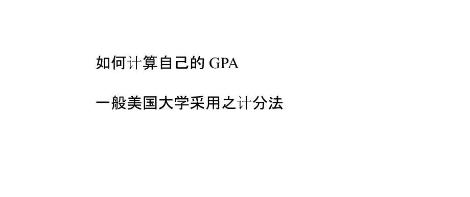 英国留学：gpa计算器计算方法_第4页