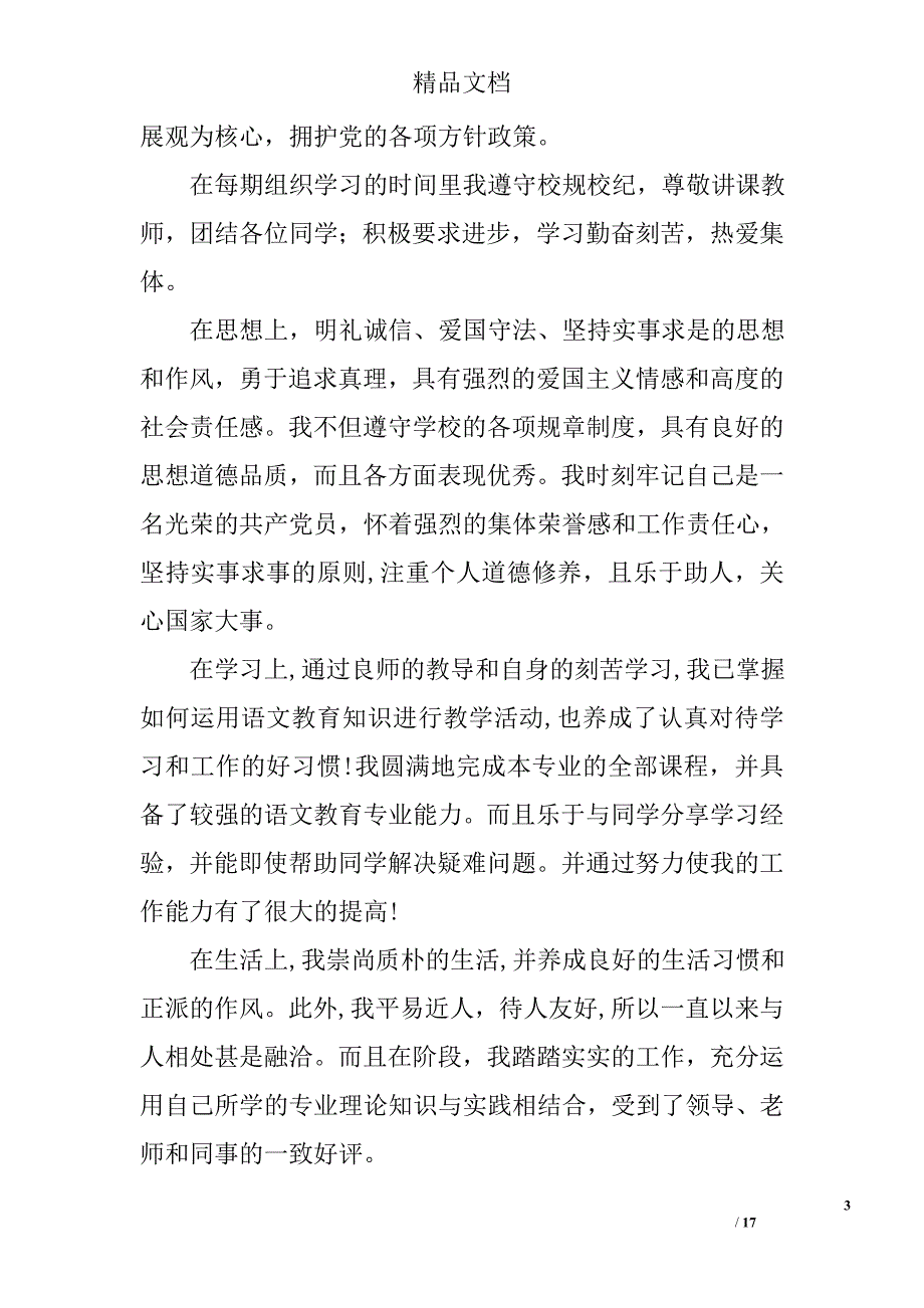 语文教育自我鉴定精选 _第3页