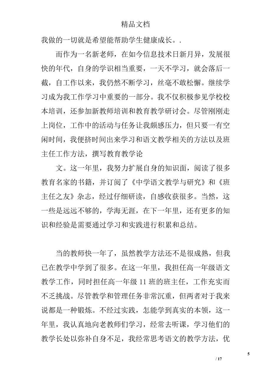 语文教育自我鉴定精选 _第5页