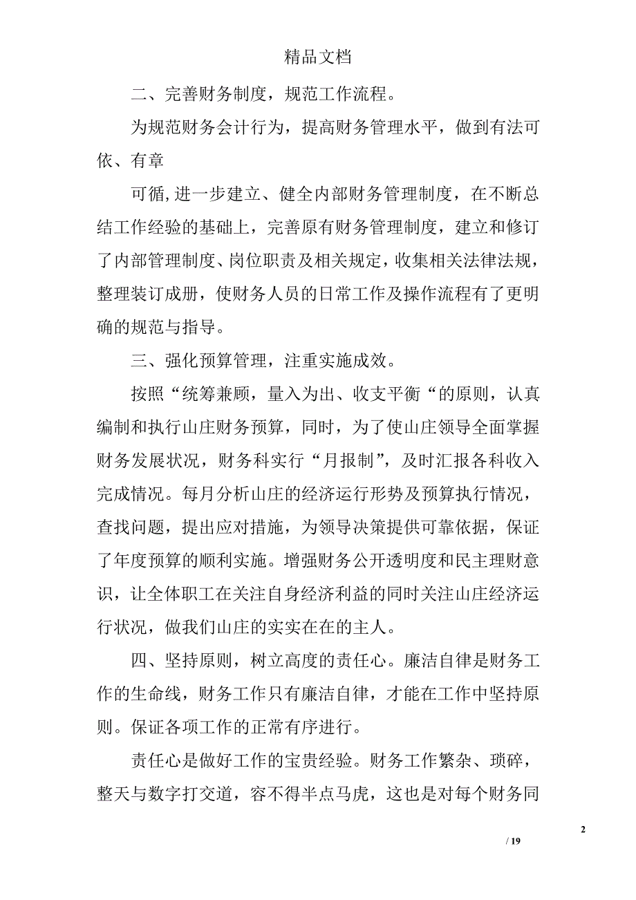 财务科长工作总结全文精选 _第2页