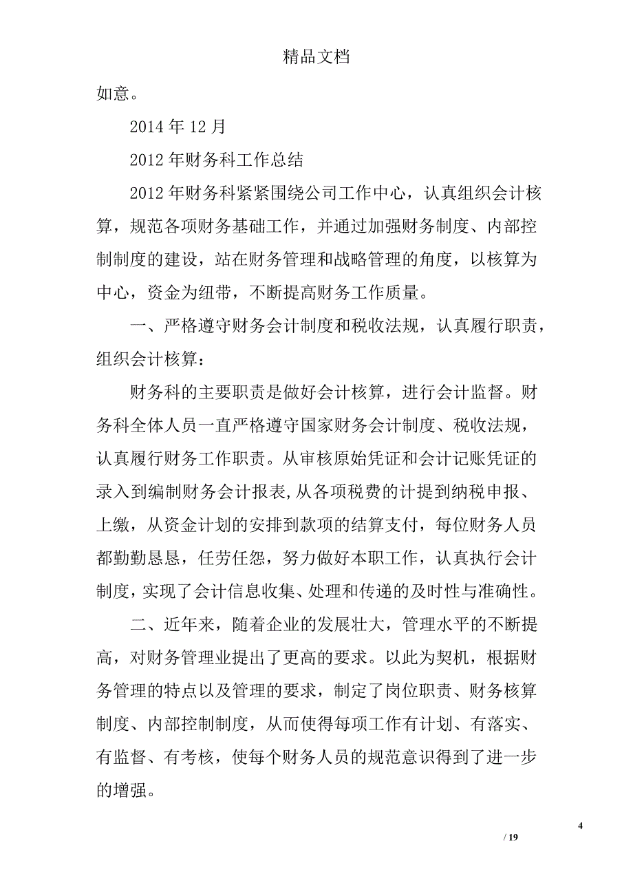 财务科长工作总结全文精选 _第4页