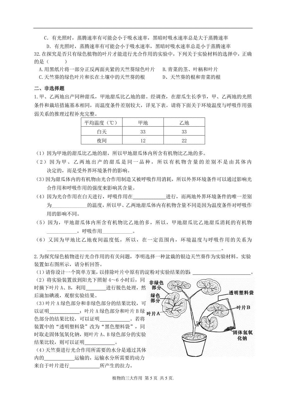 福建省福安市初中生物学联赛试题汇编(5)——植物的三大作用_第5页