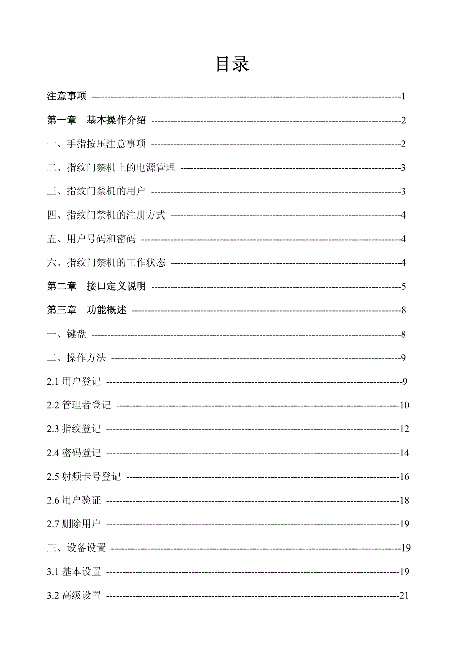 通用机型指纹门禁(考 勤)说明书_第2页