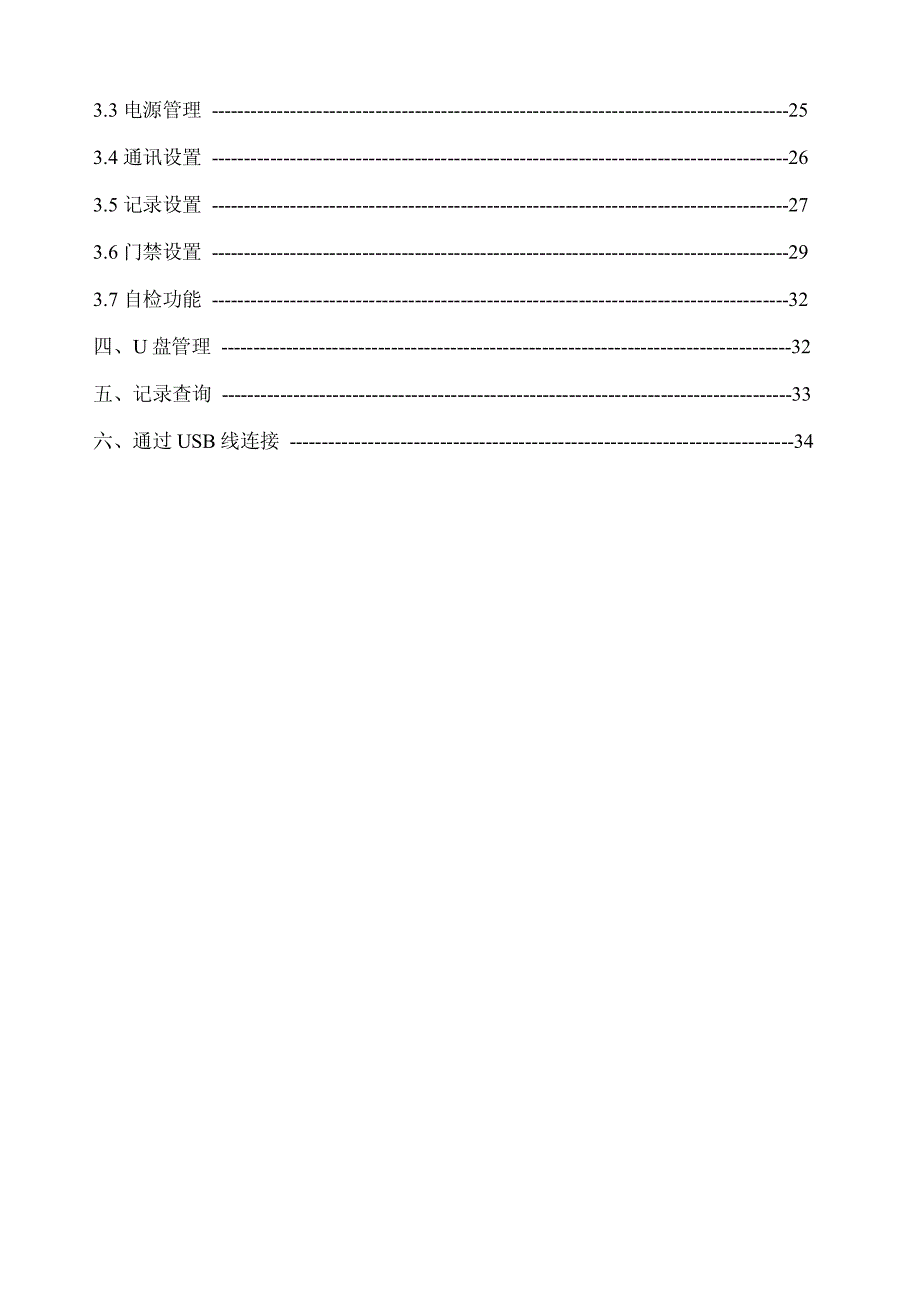 通用机型指纹门禁(考 勤)说明书_第3页