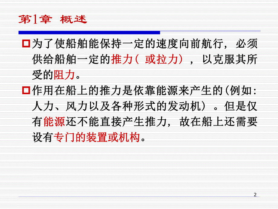 船舶推进_概述_第2页