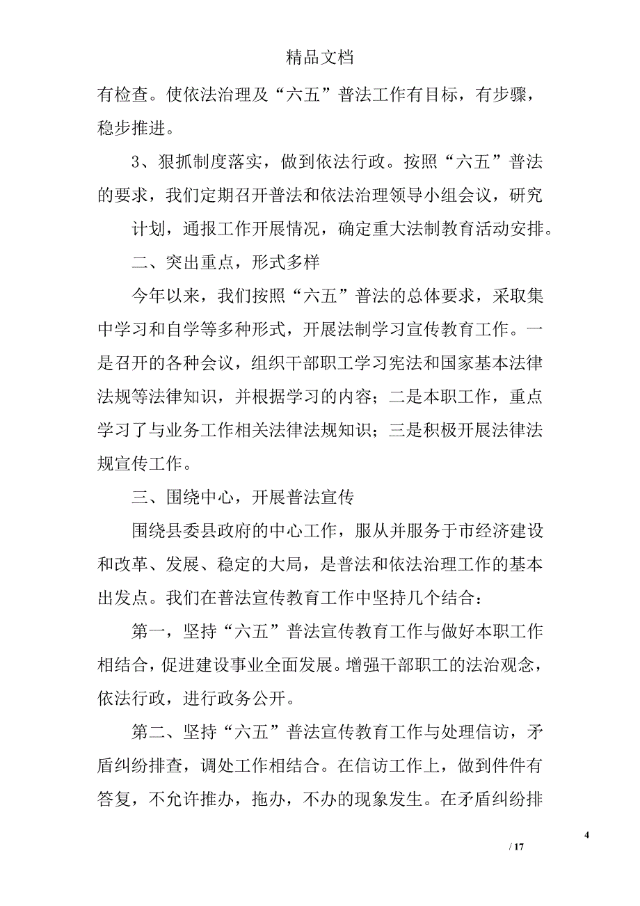 六五普法工作总结精选 _第4页