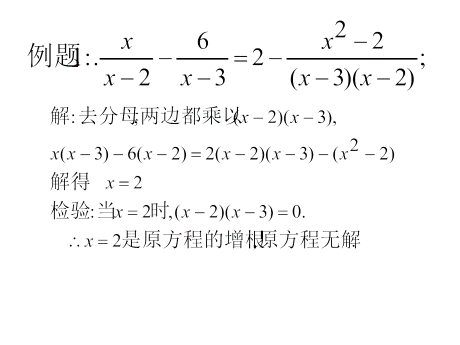 初中数学分式方程教学案_第3页