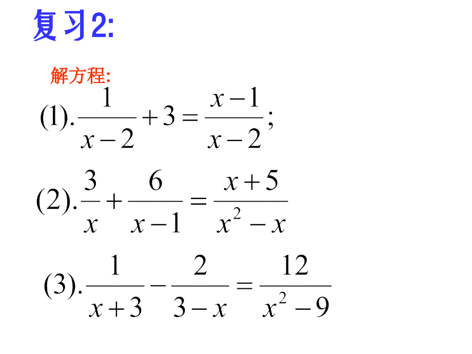 初中数学分式方程教学案_第4页