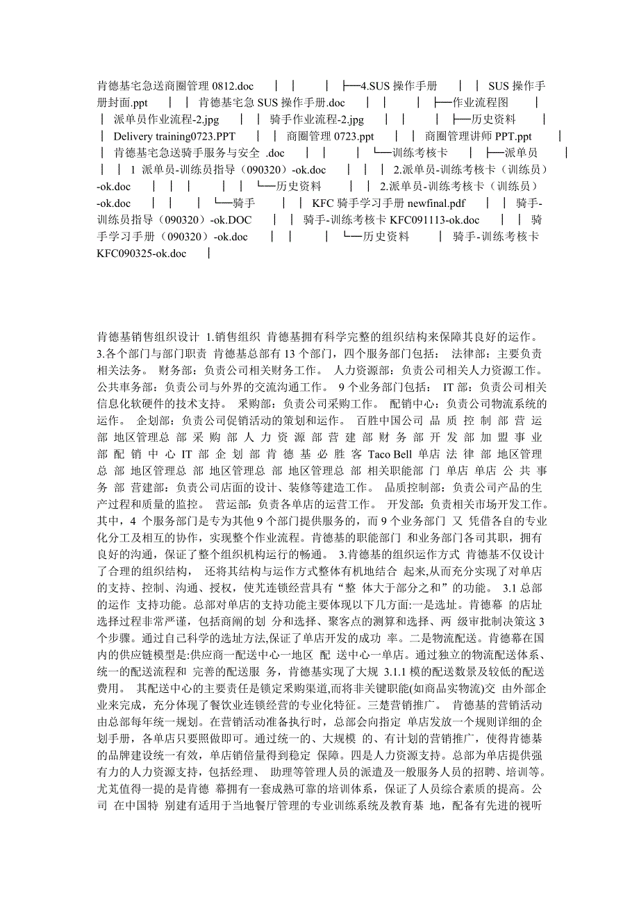 肯德基销售组织设计_第2页