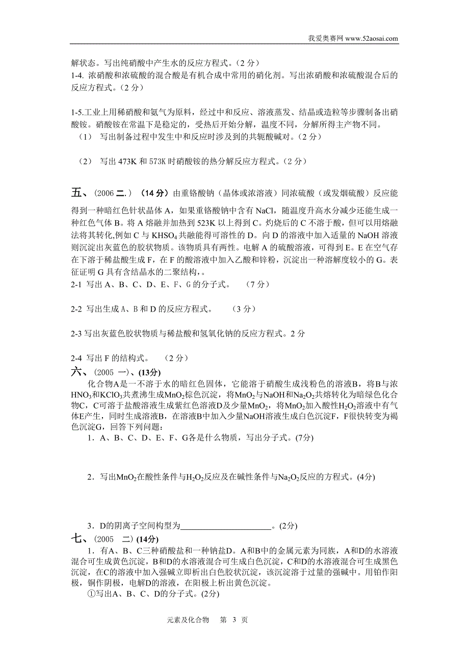 高中化学竞赛试题元素化学部分精选_第3页