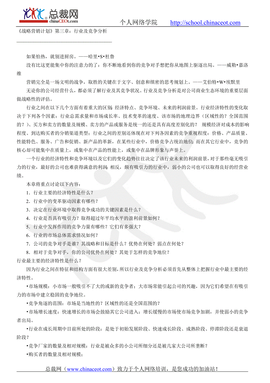 《战略营销计划》--行业及竞争分析_第2页