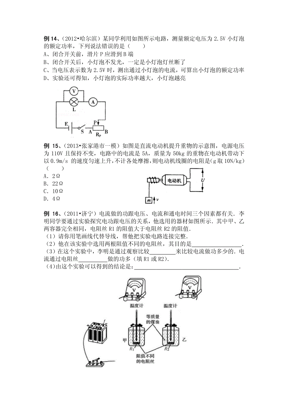 电功、电功率、焦耳定律_第3页