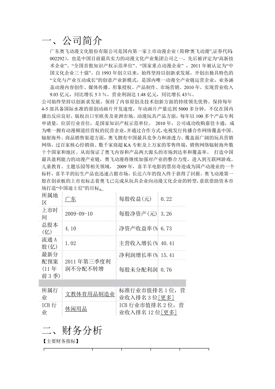 奥飞动漫投资分析报告_第1页