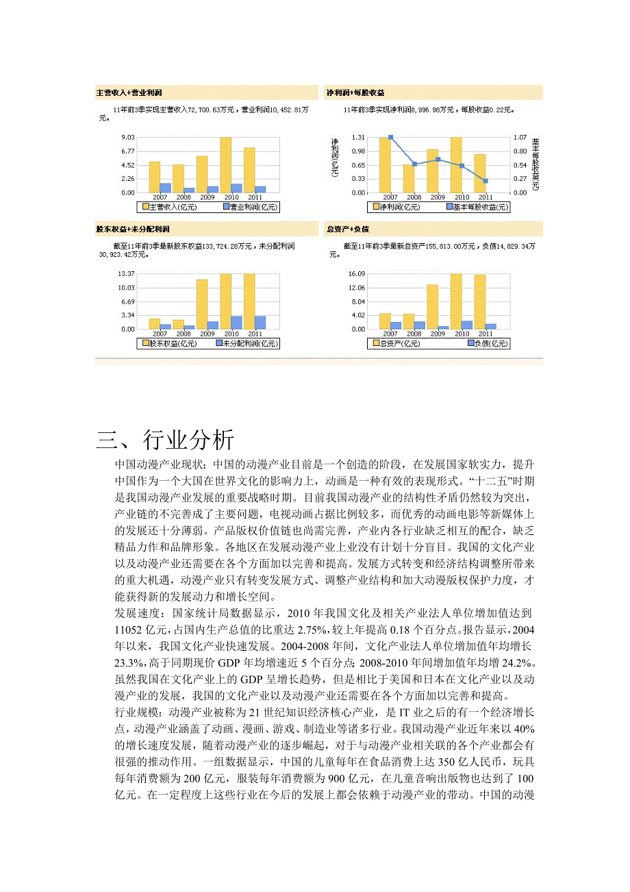 奥飞动漫投资分析报告_第3页