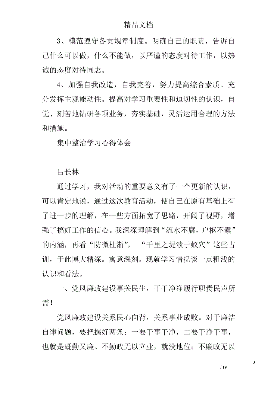 集中整顿心得体会精选 _第3页