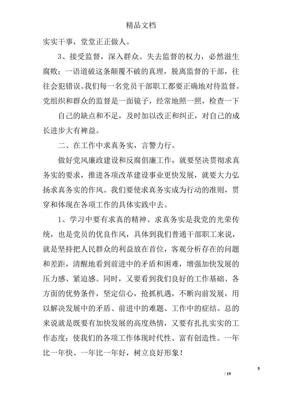 集中整顿心得体会精选 _第5页