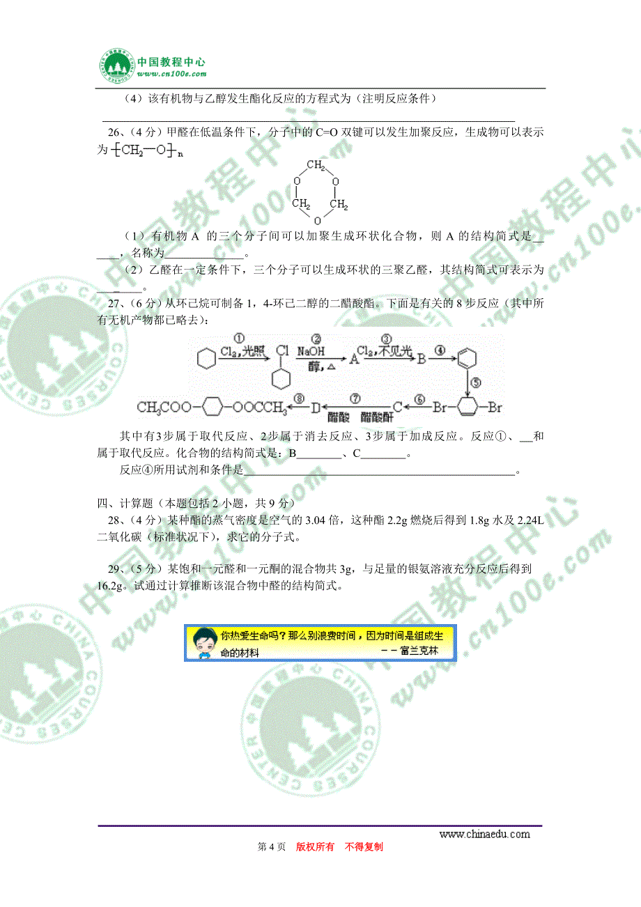 高二化学期中试卷分析_第4页