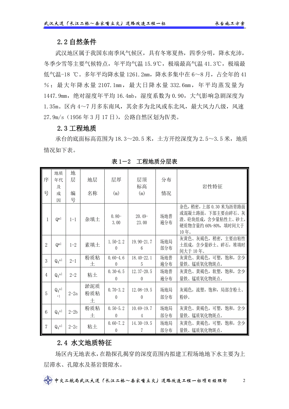 徐东高架桥承台施工方案_第4页