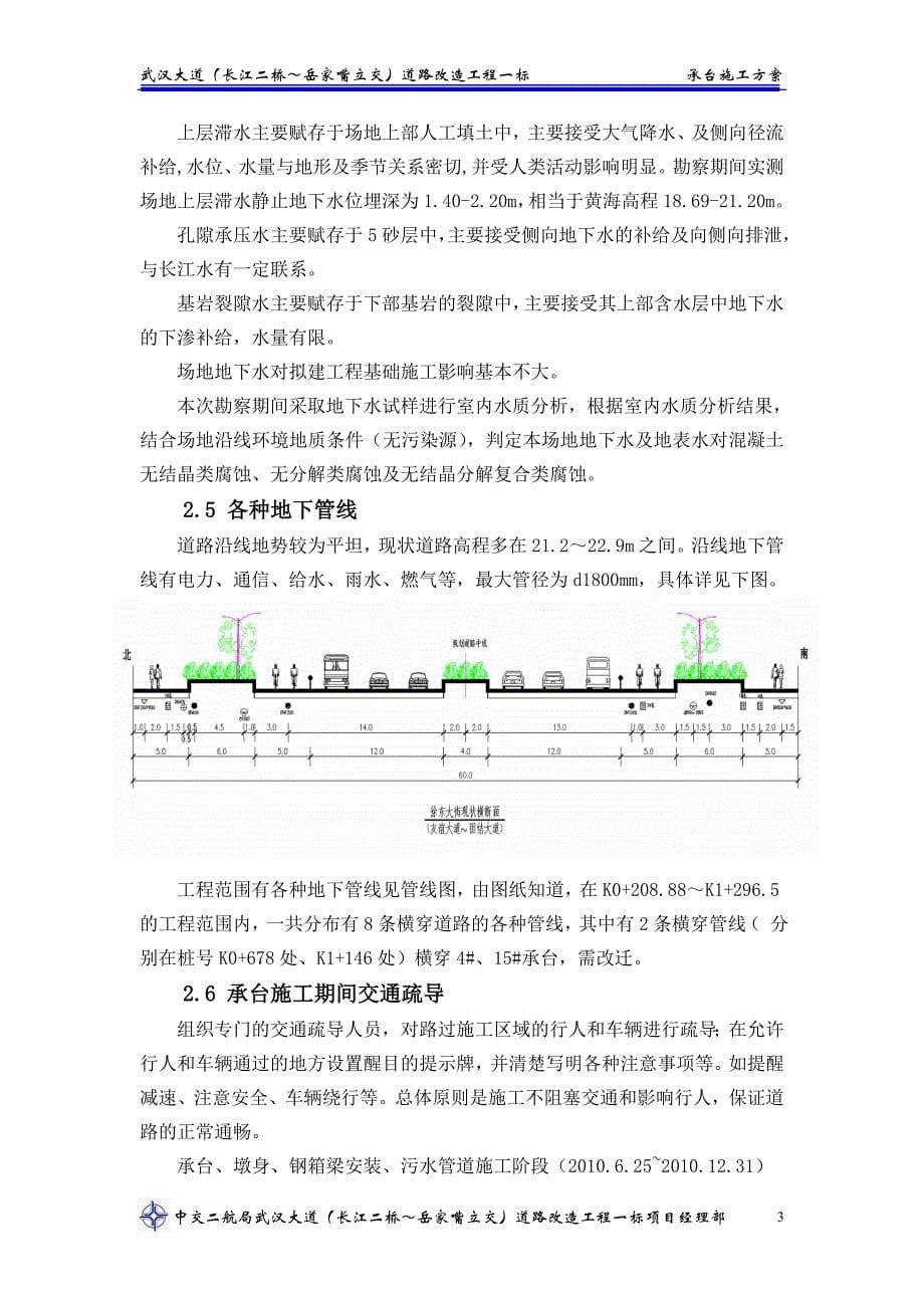 徐东高架桥承台施工方案_第5页