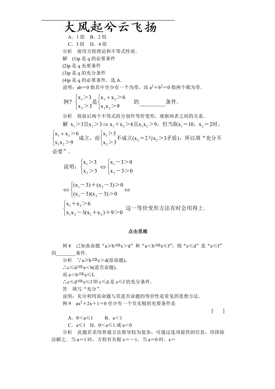 kjryrm高一数学典型例题分析：充分条件与必要条件_第3页