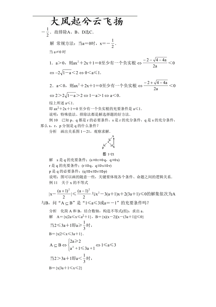 kjryrm高一数学典型例题分析：充分条件与必要条件_第4页