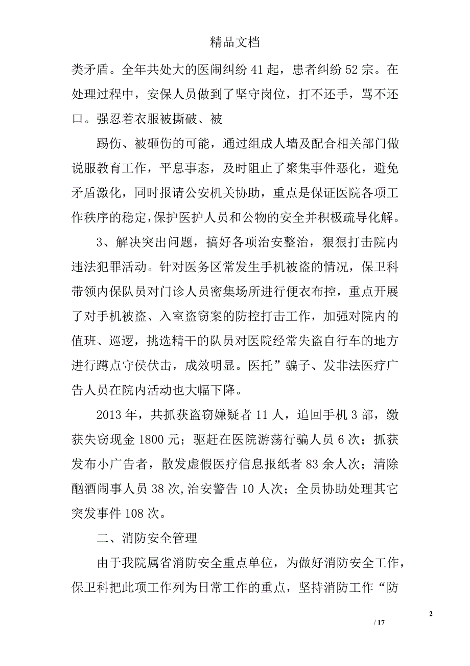 医院保安工作总结精选 _第2页