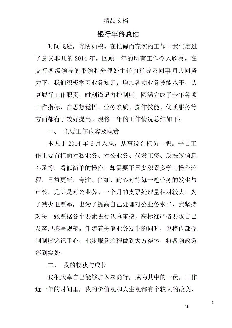 银行年终总结精选 _第1页