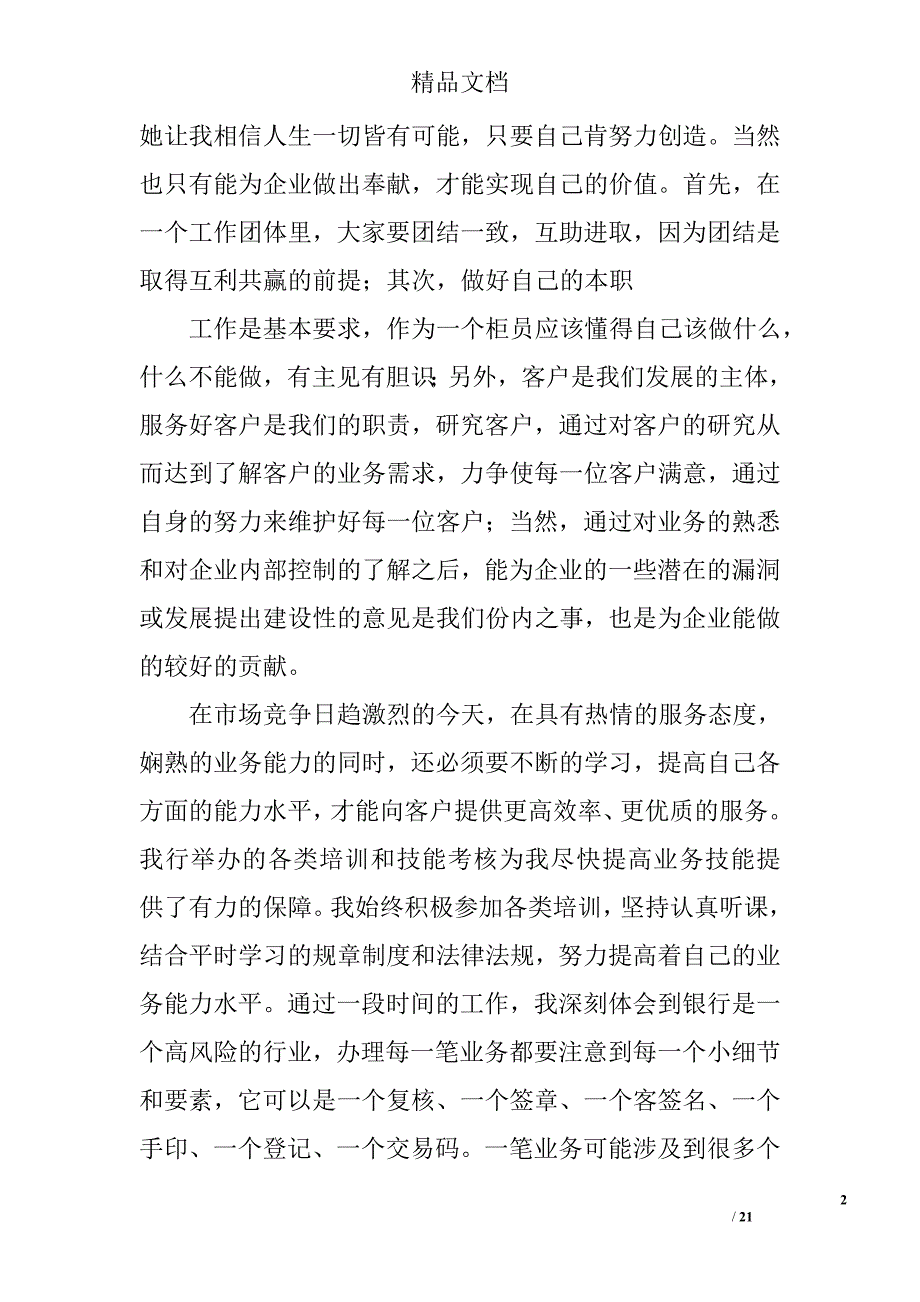 银行年终总结精选 _第2页