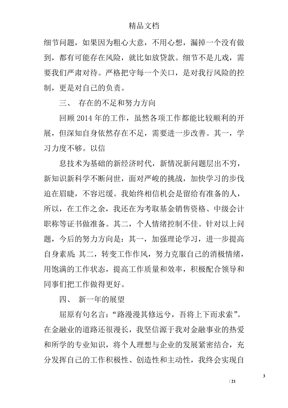 银行年终总结精选 _第3页