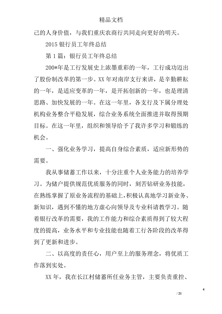 银行年终总结精选 _第4页