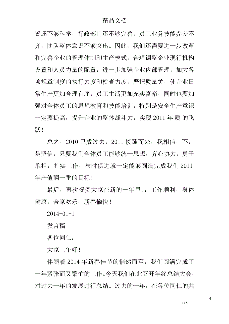 年终总结会发言精选 _第4页