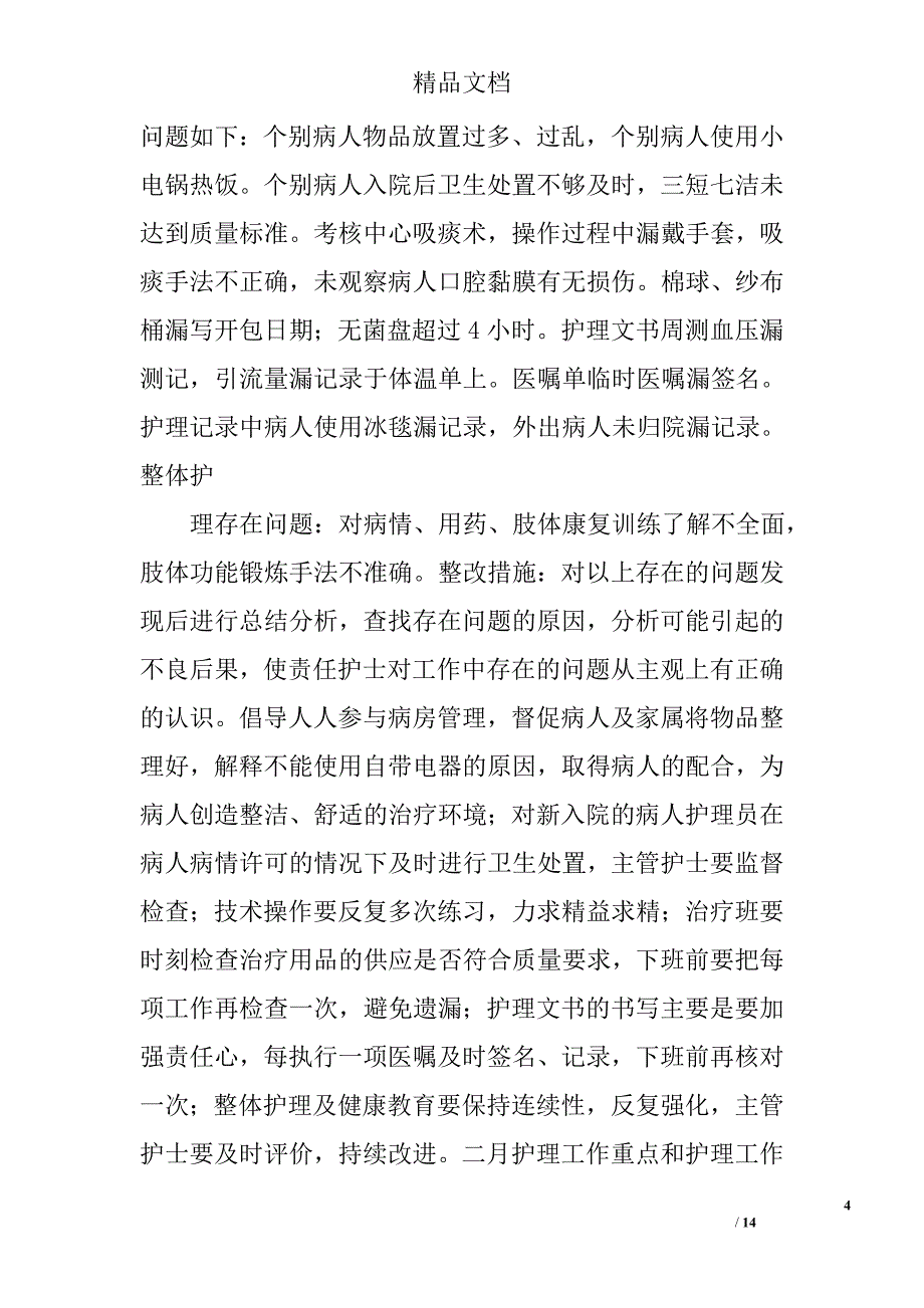 护士长周工作内容精选 _第4页