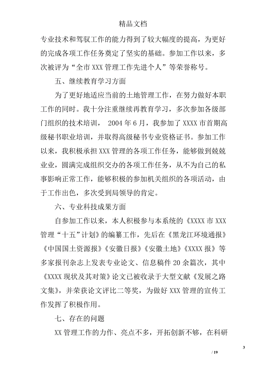 技师技术总结范文精选 _第3页