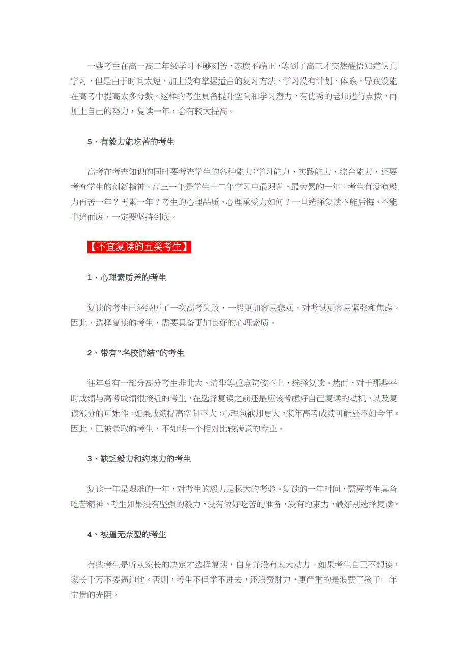 没考上心意的学校,该选择复读吗_第2页