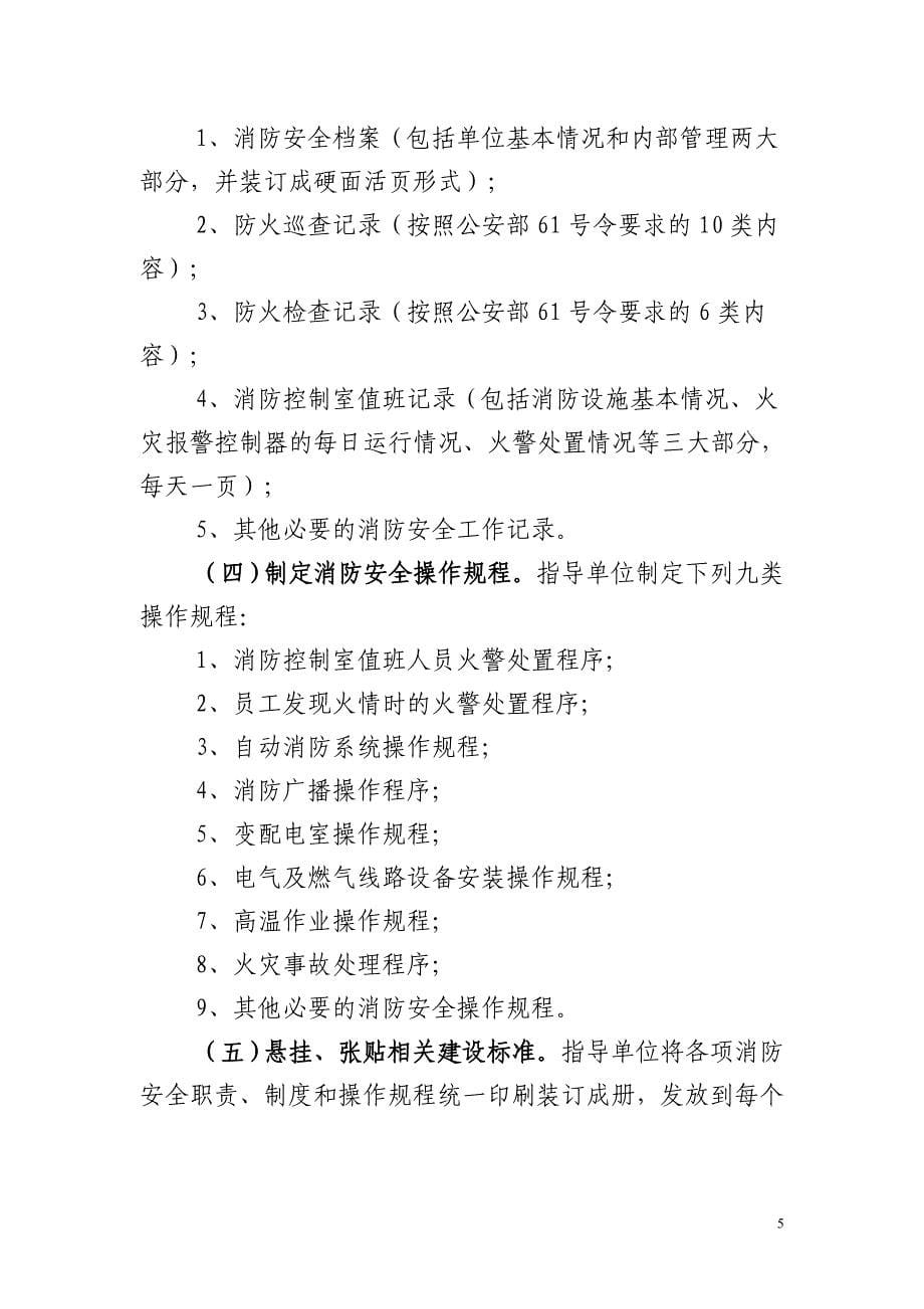 《桂阳县宾馆酒店消防安全标准化管理工作实施》_第5页