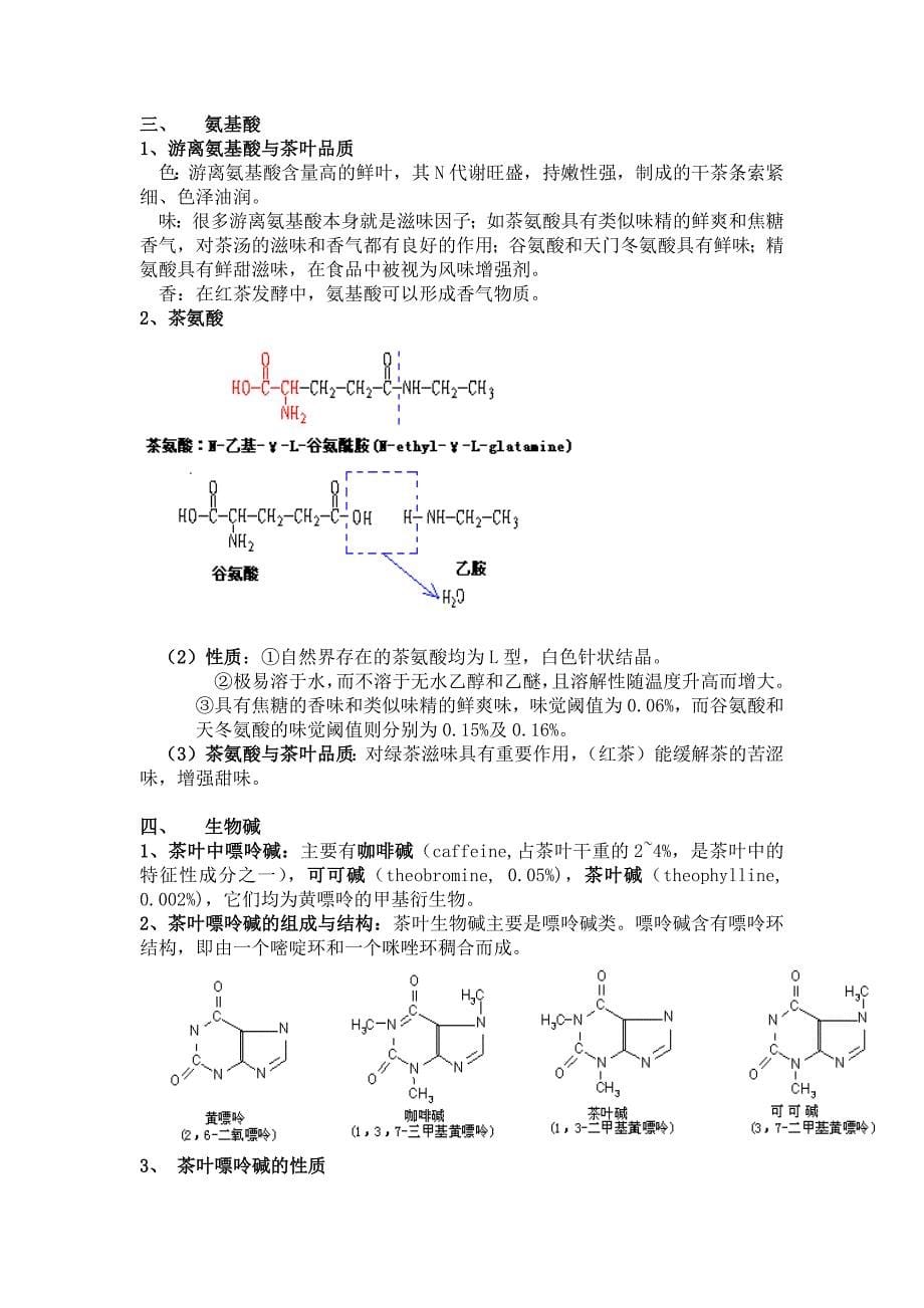 茶叶生化复习_第5页