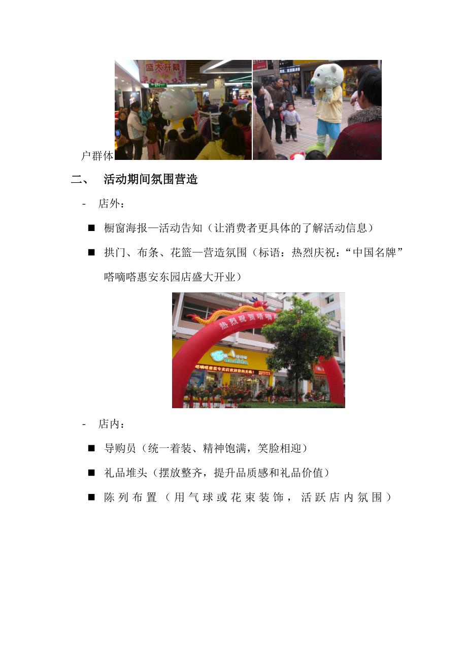 童装新店开业知道方案_第2页